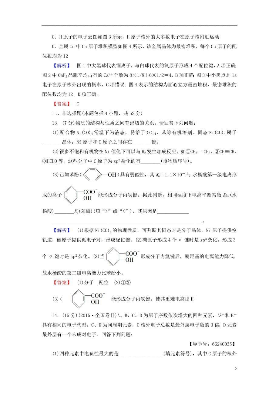 2016-2017学年高中化学 模块综合测评 鲁科版选修3_第5页