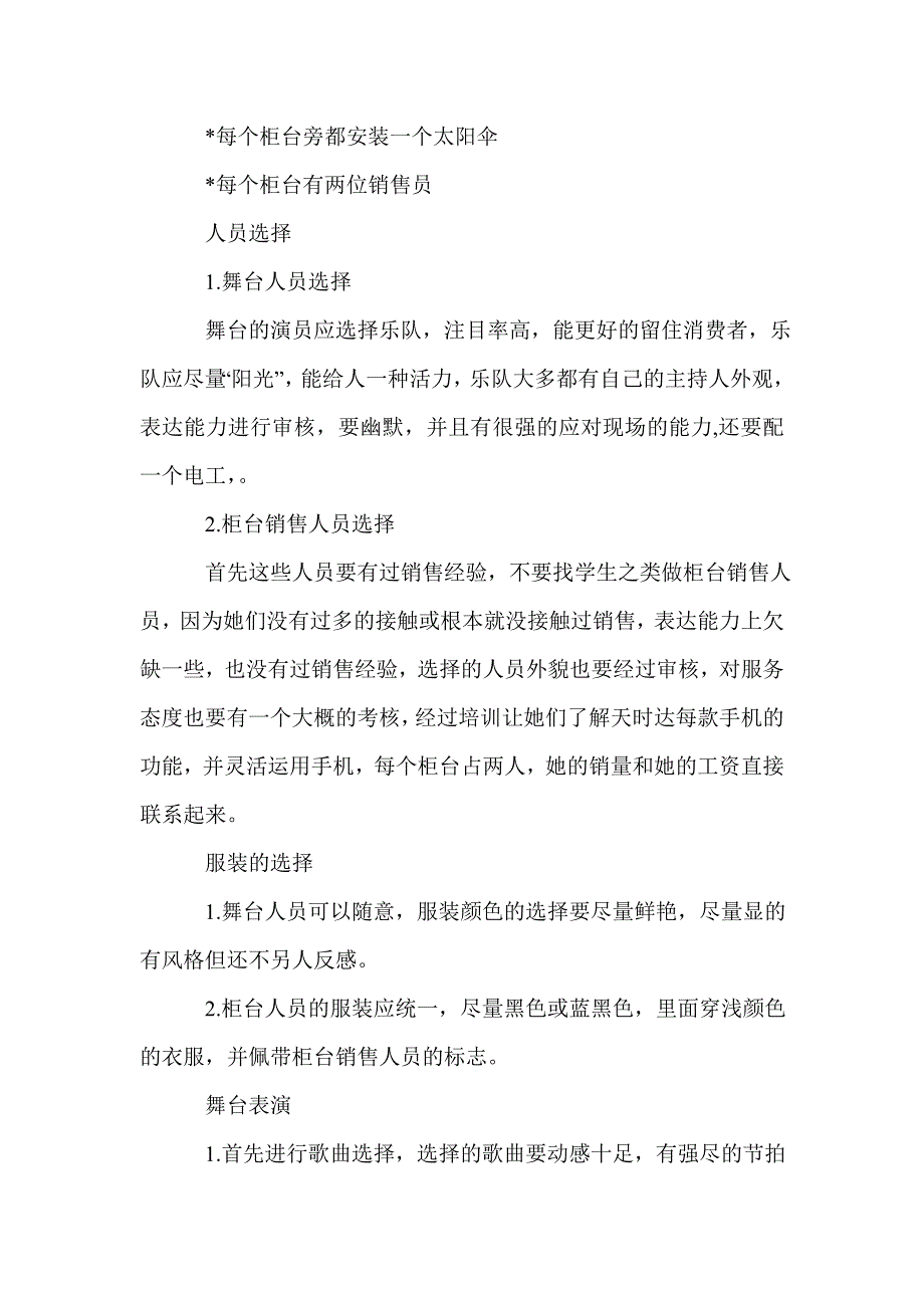 手机活动策划书范文3篇_第3页