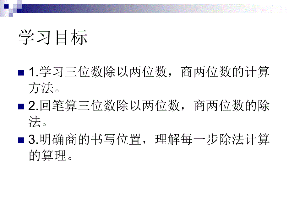 三位数除以两位数(3)_第4页