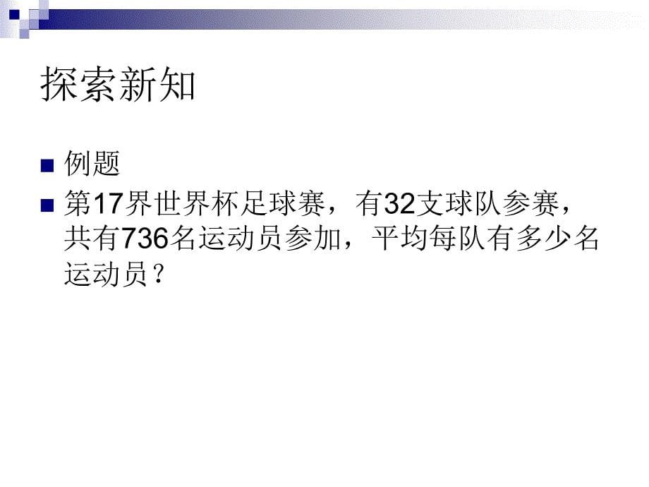 三位数除以两位数(3)_第5页