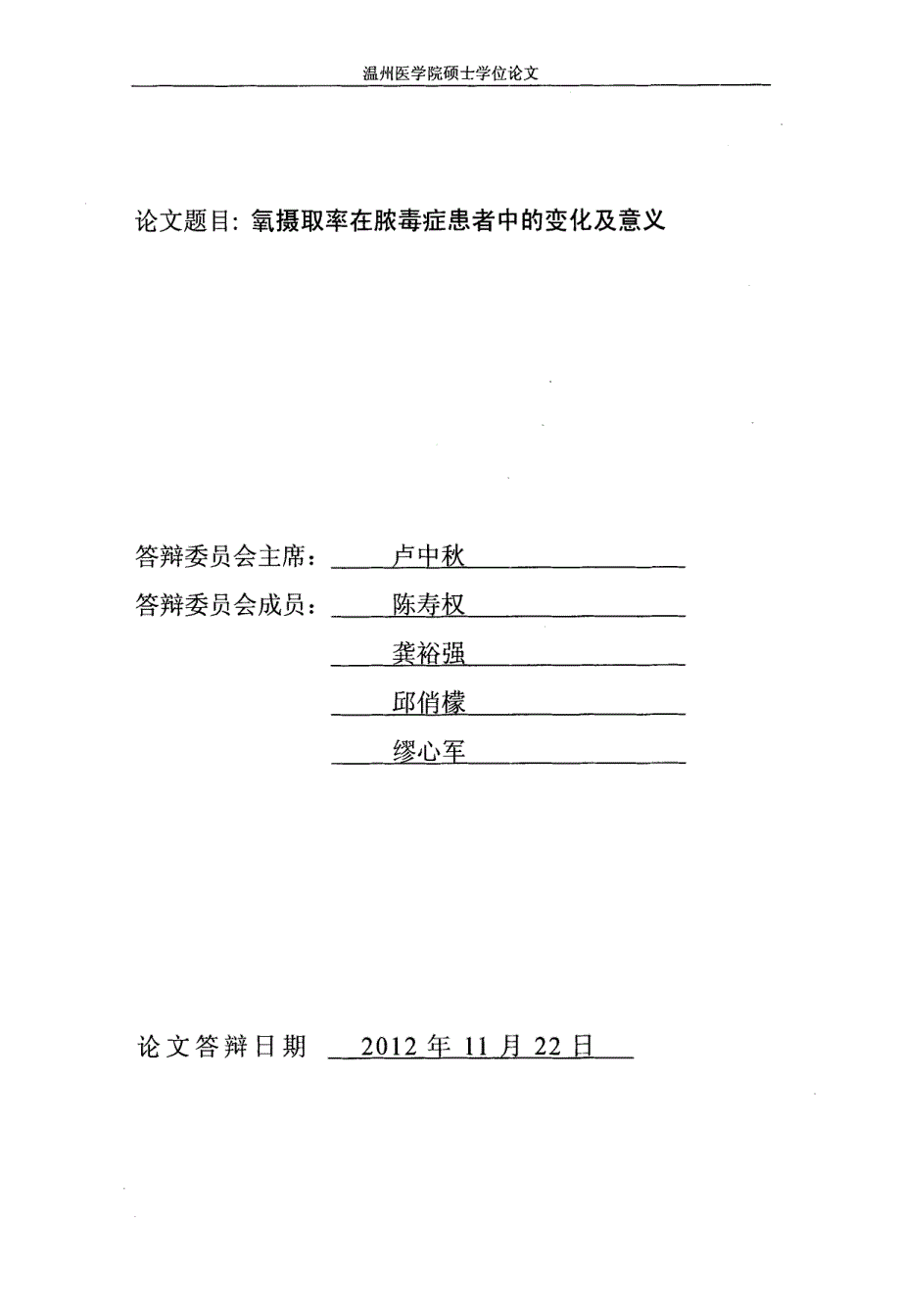 氧摄取率在脓毒症患者中的变化及意义_第1页