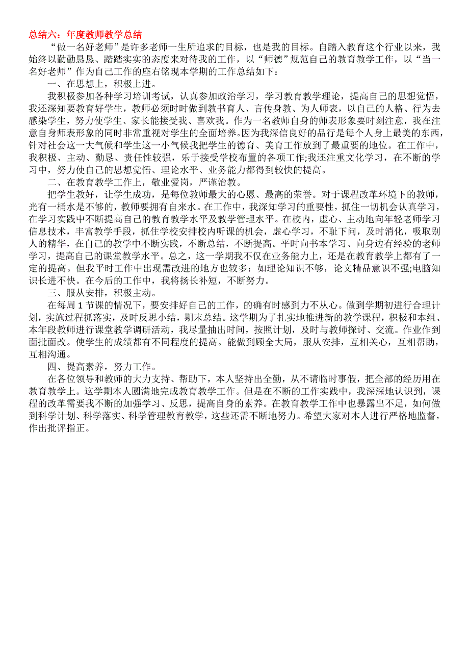 2017年教师年度考核个人总结【10篇】_第4页