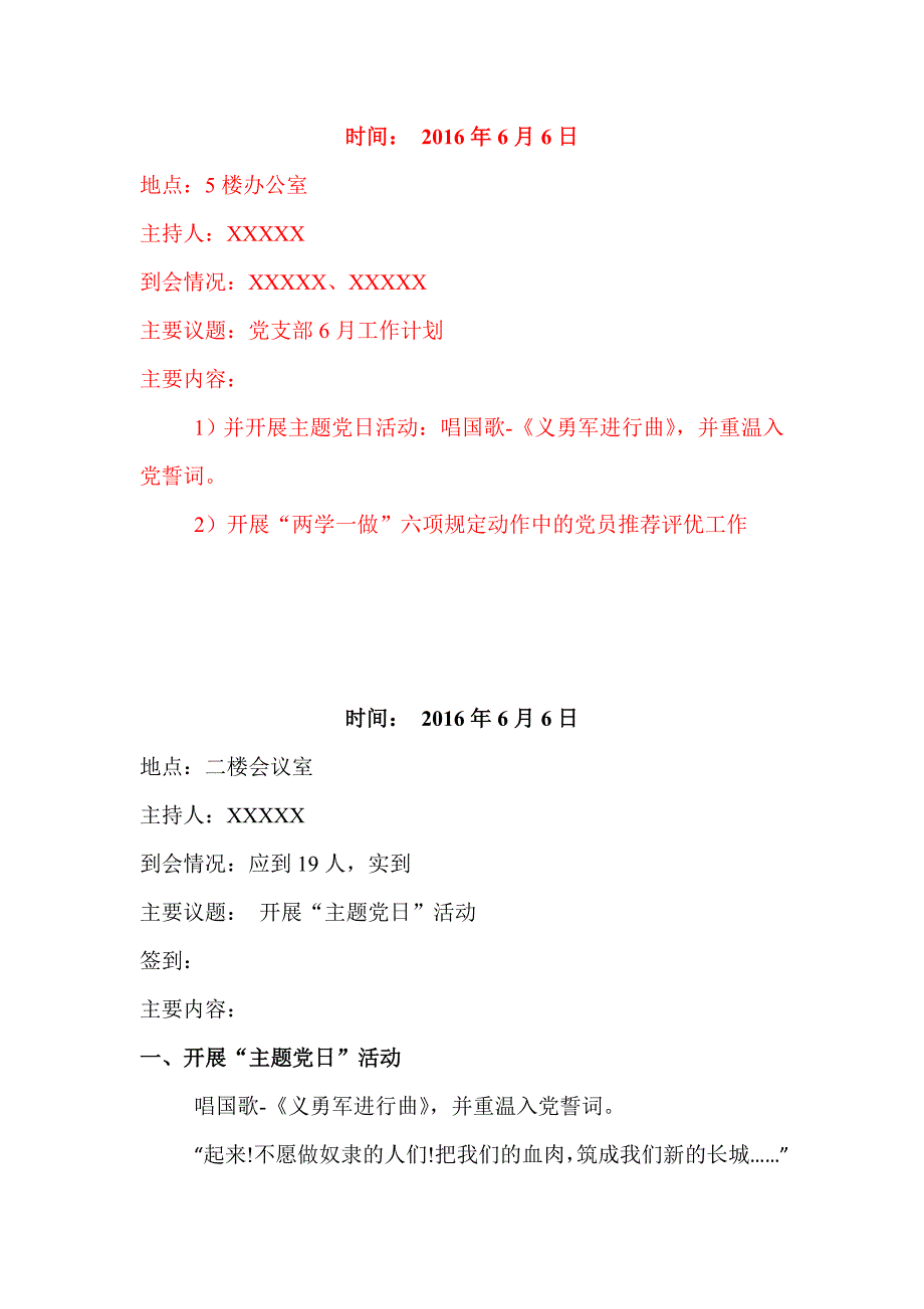 2016年两学一做内容_第3页