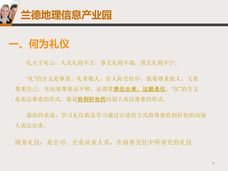 商务礼仪及案场接待流程培训_第4页