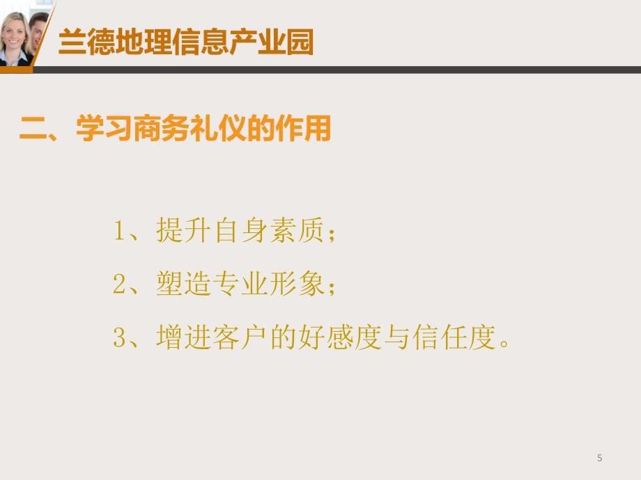 商务礼仪及案场接待流程培训_第5页