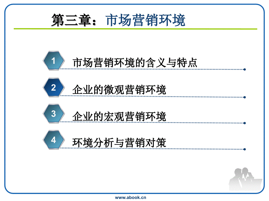 市场营销_03市场营销环境_第2页