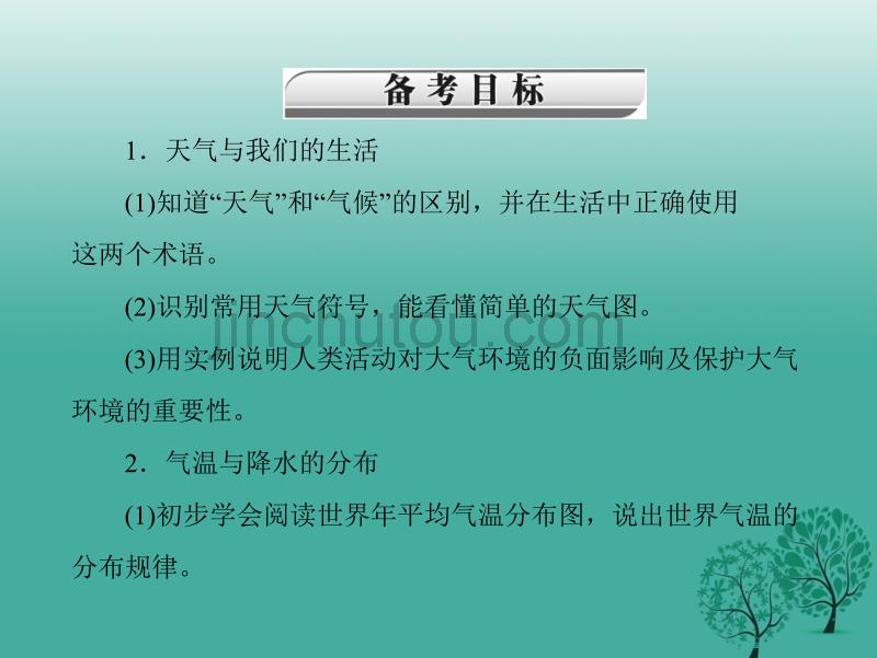 2017届广东中考地理第二部分第二章天气与气候复习课件_第3页