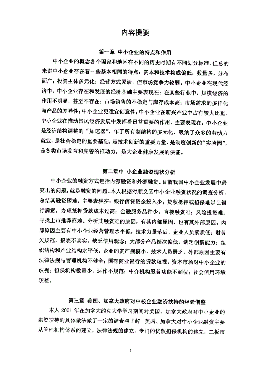 政府与中小企业融资_第2页