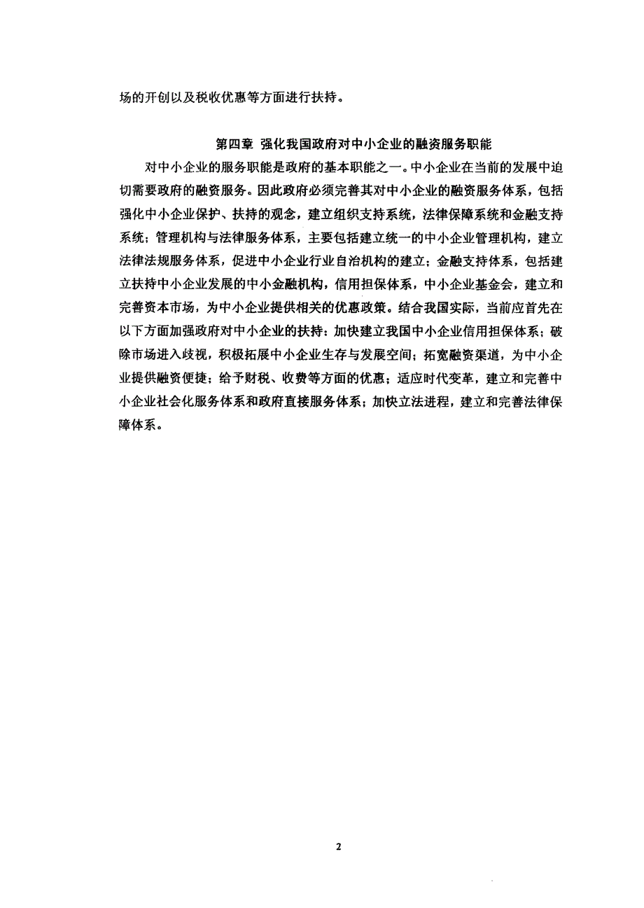 政府与中小企业融资_第3页