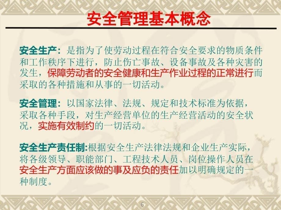 新员工入职三级教育之厂级安全教育_第5页