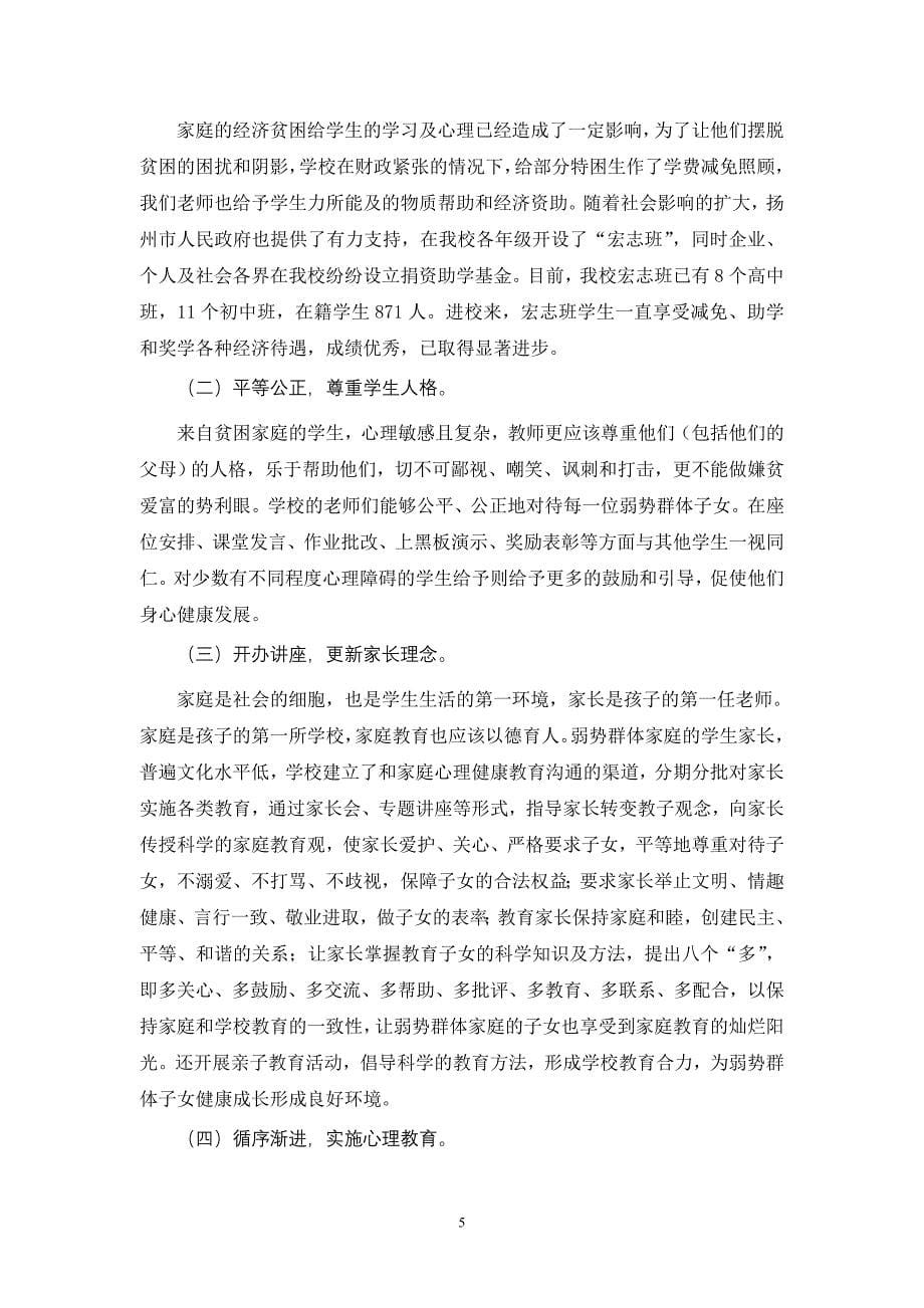 弱势群体家庭子女的现状调查及教育策略_第5页