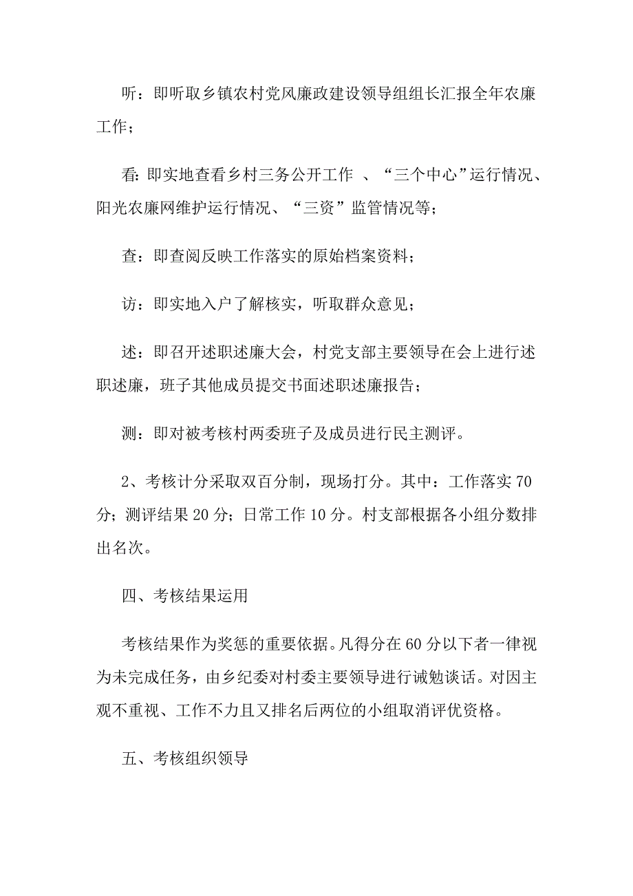 惩防体系宣传体系方案_第2页