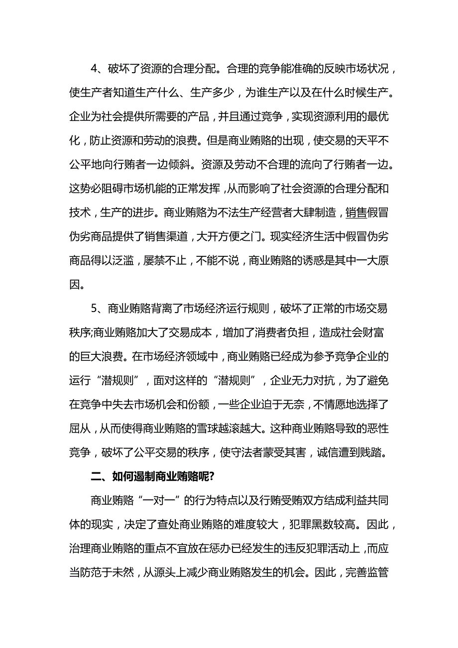 反商业贿赂学习心得体会_第3页