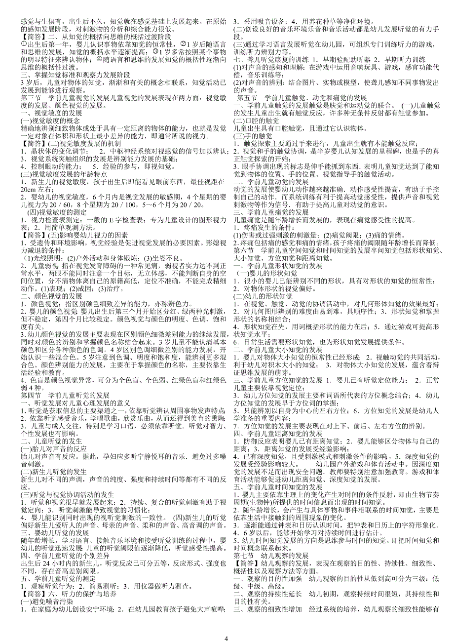 《学前心理学》资料doc_第4页