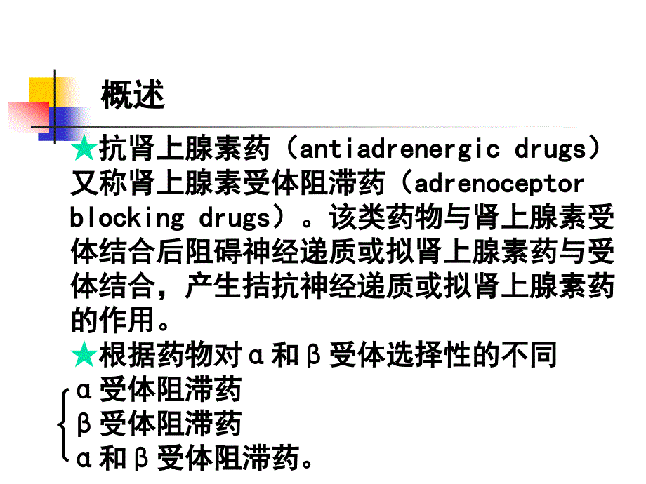 药理学第十一章抗肾上腺素药_第2页