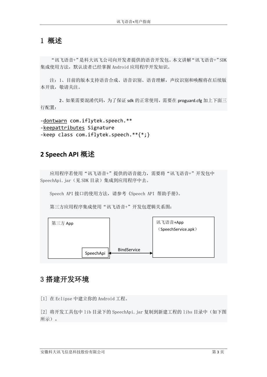 讯飞语音新手指南_第3页