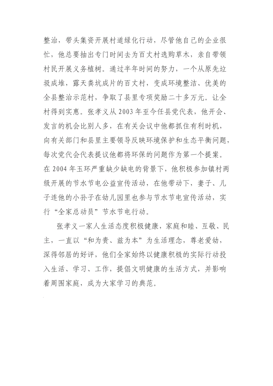 绿色家庭事迹材料1_第4页