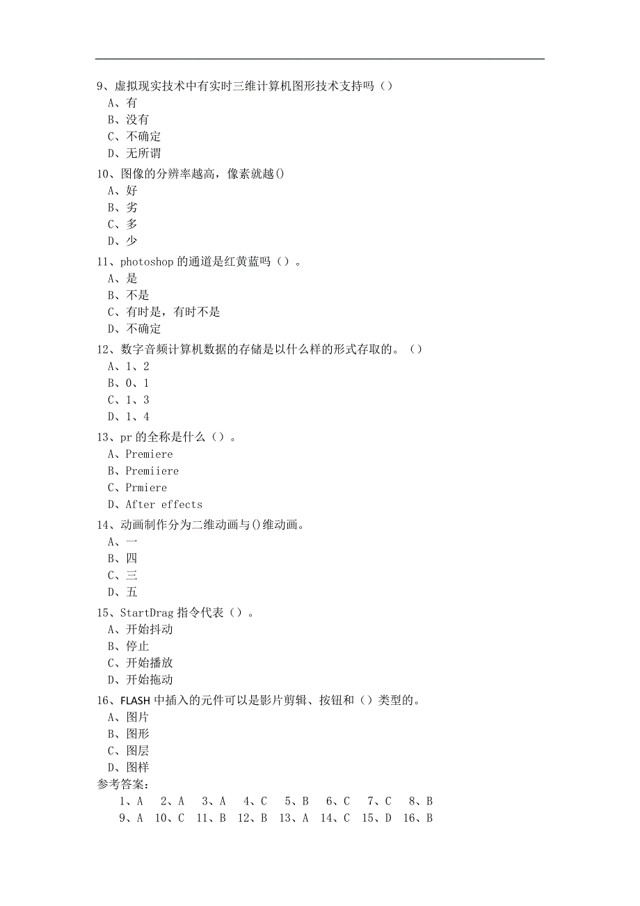 平台部分题目参考 答案_第2页