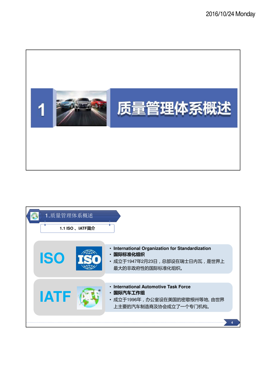 IATF  16949 16年 内培课件_第2页