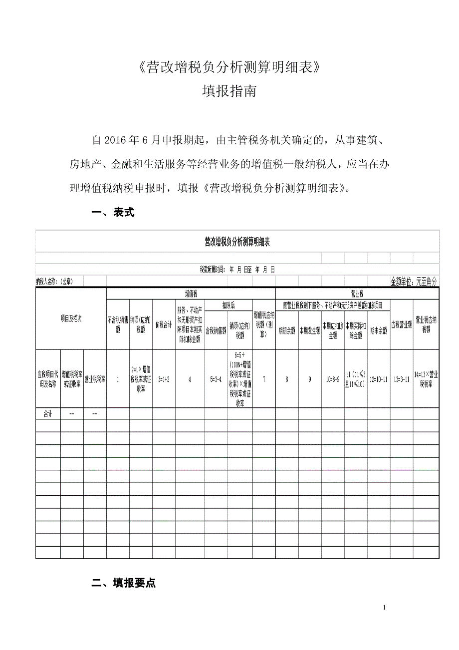 《营改增税负分析测算明细表》_第1页