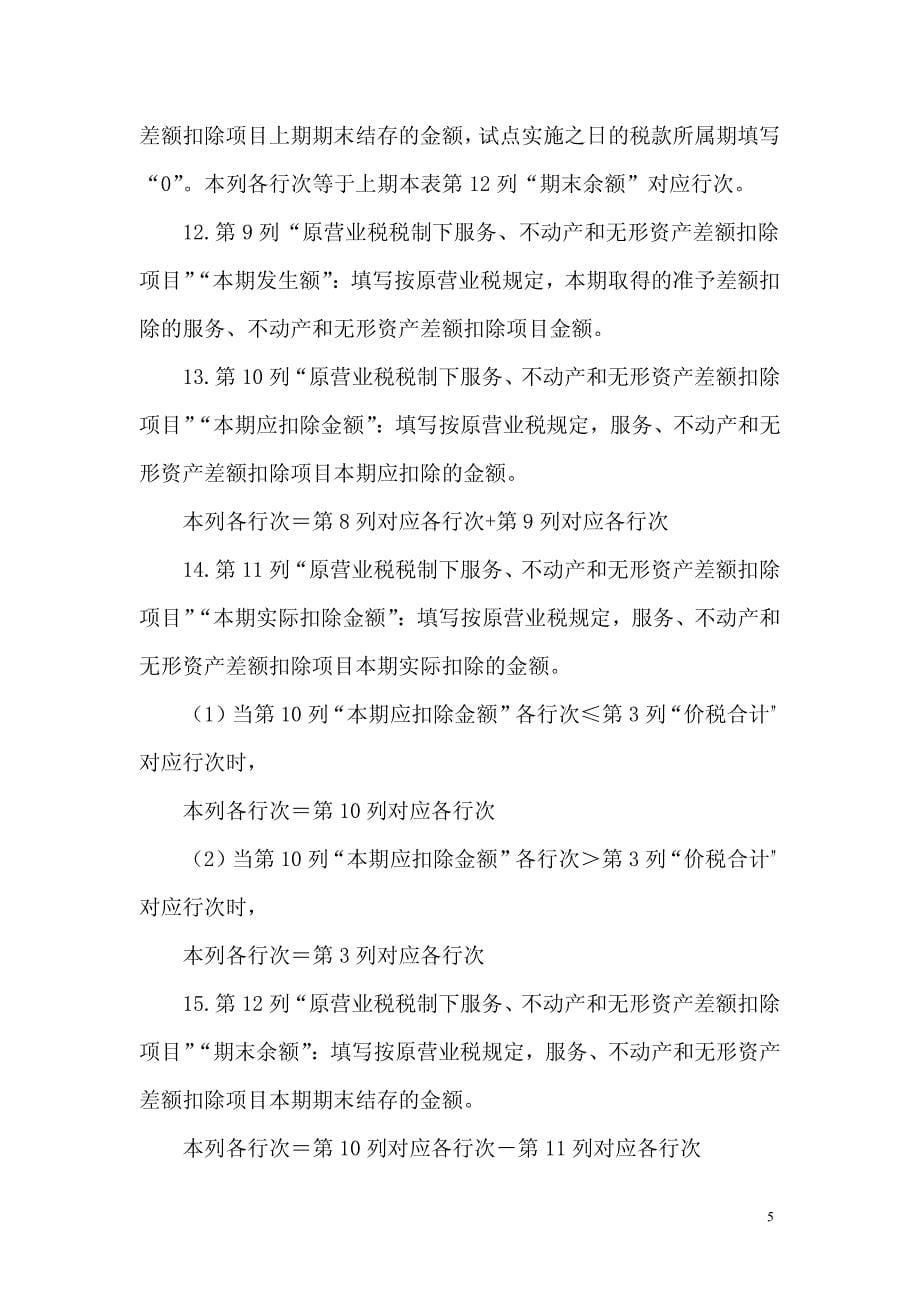 《营改增税负分析测算明细表》_第5页