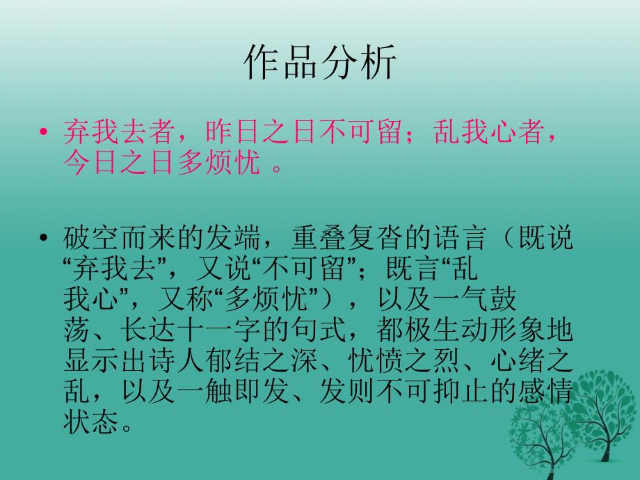 2017年七年级语文下册 10 宣州谢朓楼饯别校叔云课件 长春版_第4页