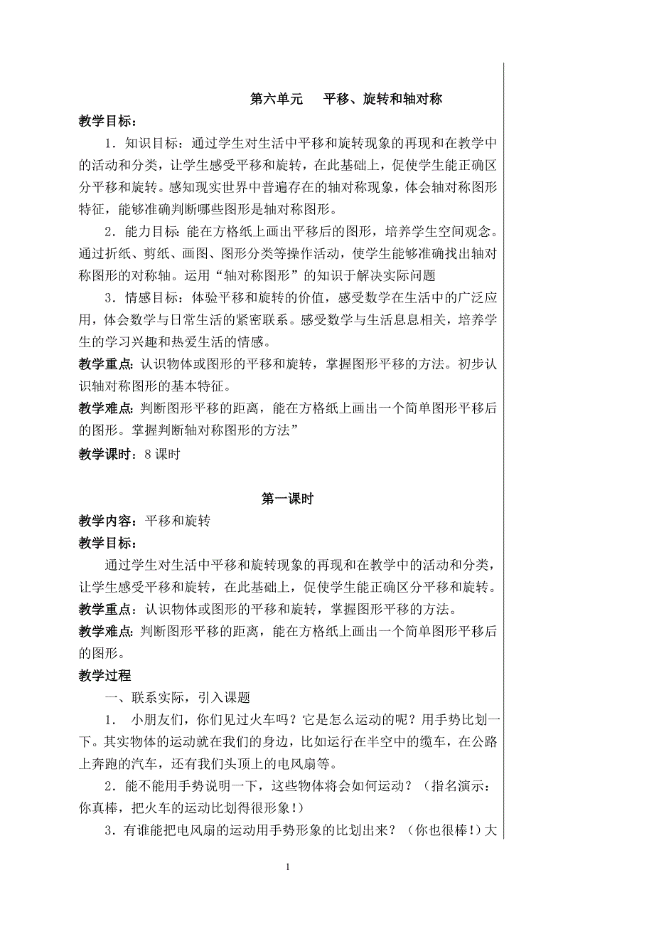 苏教版小学三年级数学上册全册教案(2014)_第1页