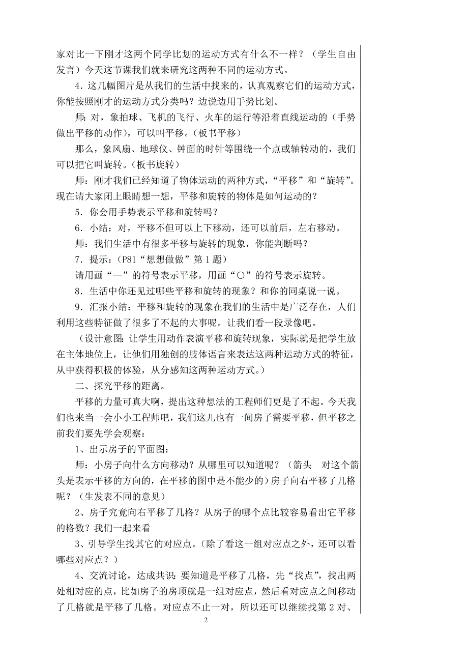 苏教版小学三年级数学上册全册教案(2014)_第2页