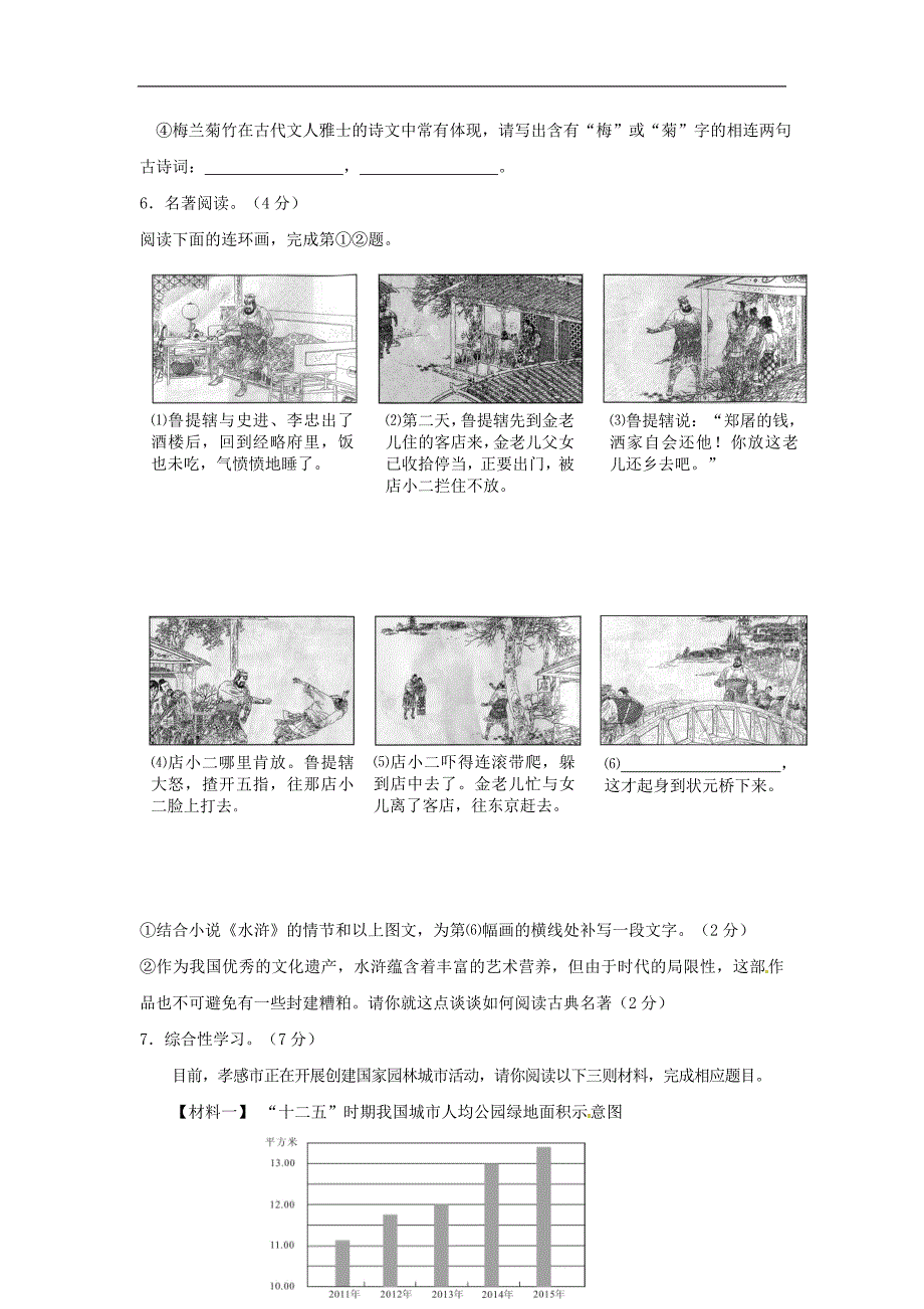 湖北省云梦县2018年九年级语文上学期第一次月考试题新人教版_第2页