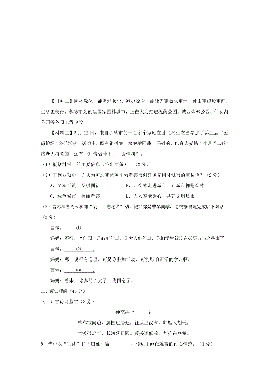 湖北省云梦县2018年九年级语文上学期第一次月考试题新人教版_第3页