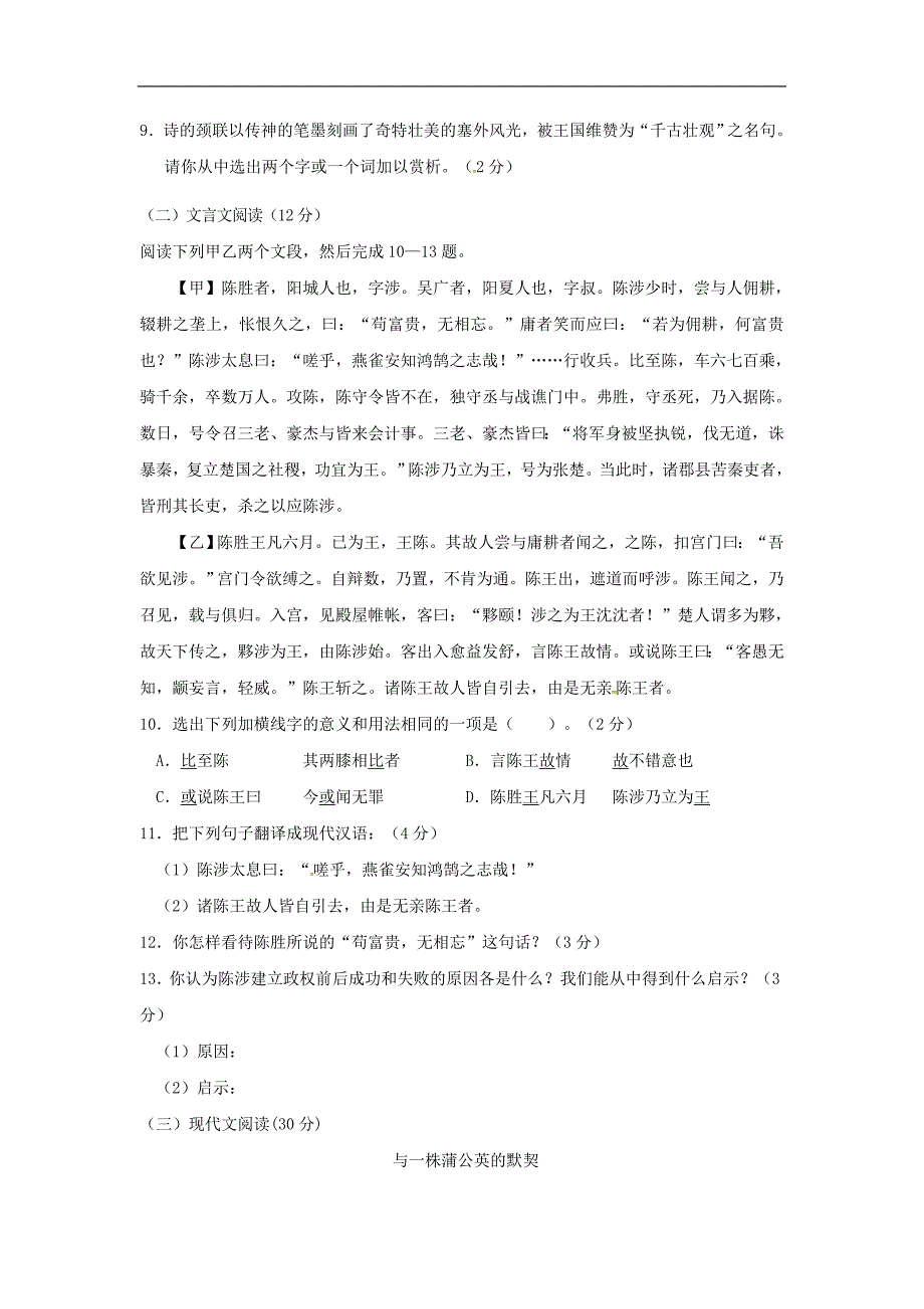 湖北省云梦县2018年九年级语文上学期第一次月考试题新人教版_第4页