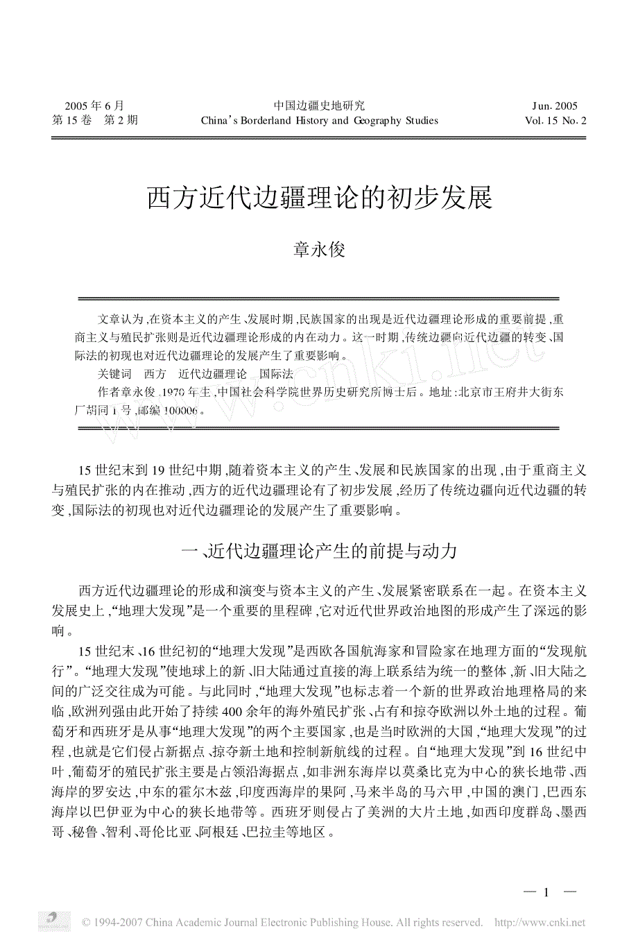 西方近代边疆理论的初步发展_第1页