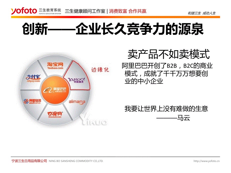 三网合一的价值愿景_第3页