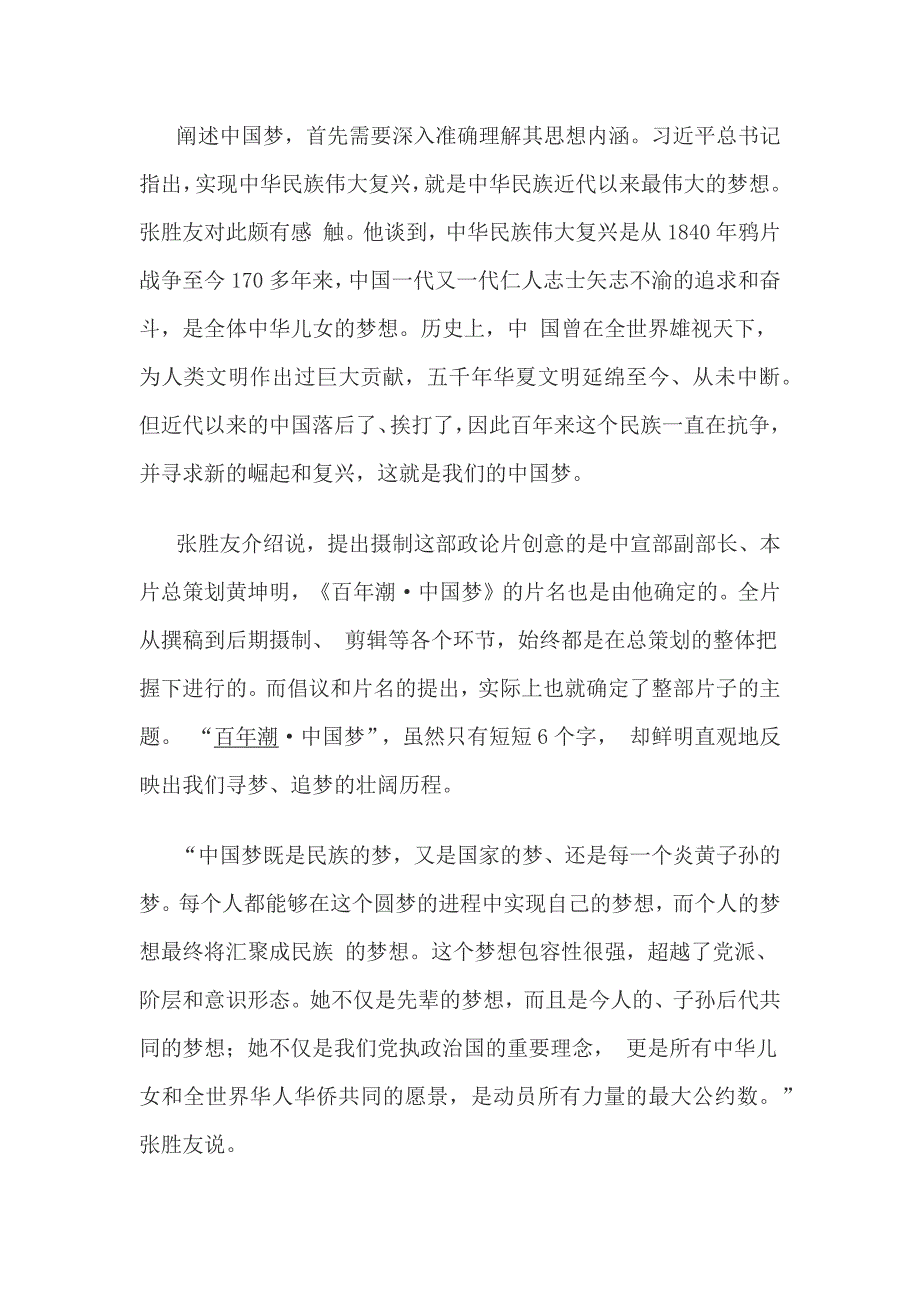 百年潮中国梦全面、深刻、艺术地阐释中国梦_第2页