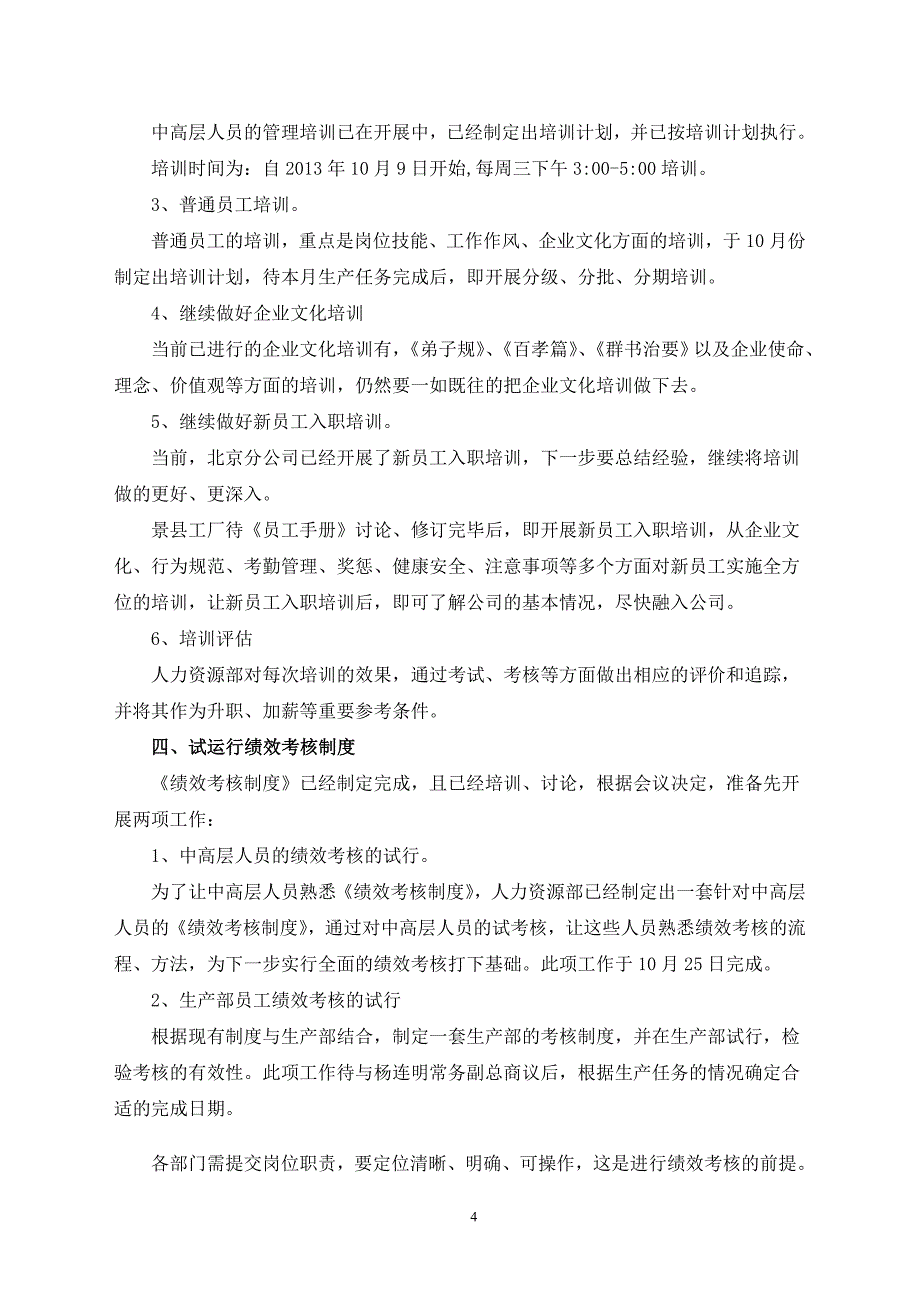 人力资源规划及解决方案_第4页