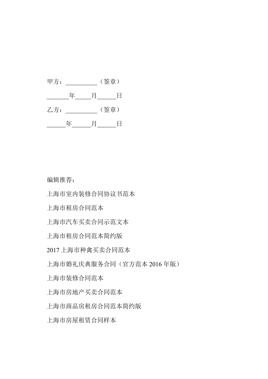 上海市定金合同（供商品房预订时使用）预售_第4页