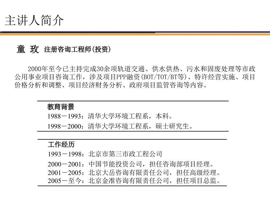 PPP项目实施、风险识别及分担机制_第2页