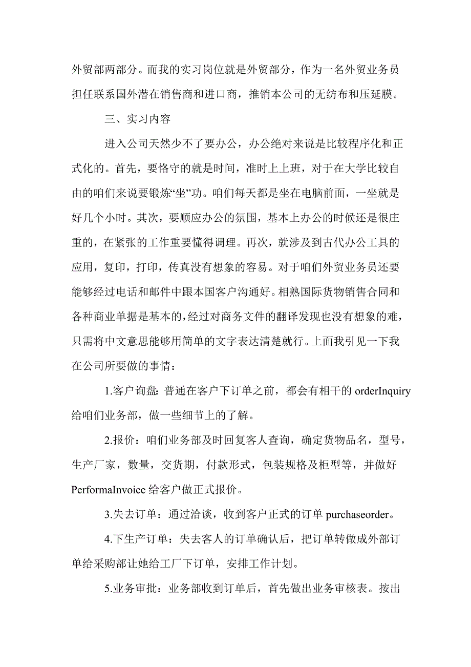 2015年外贸实习报告范文_第2页