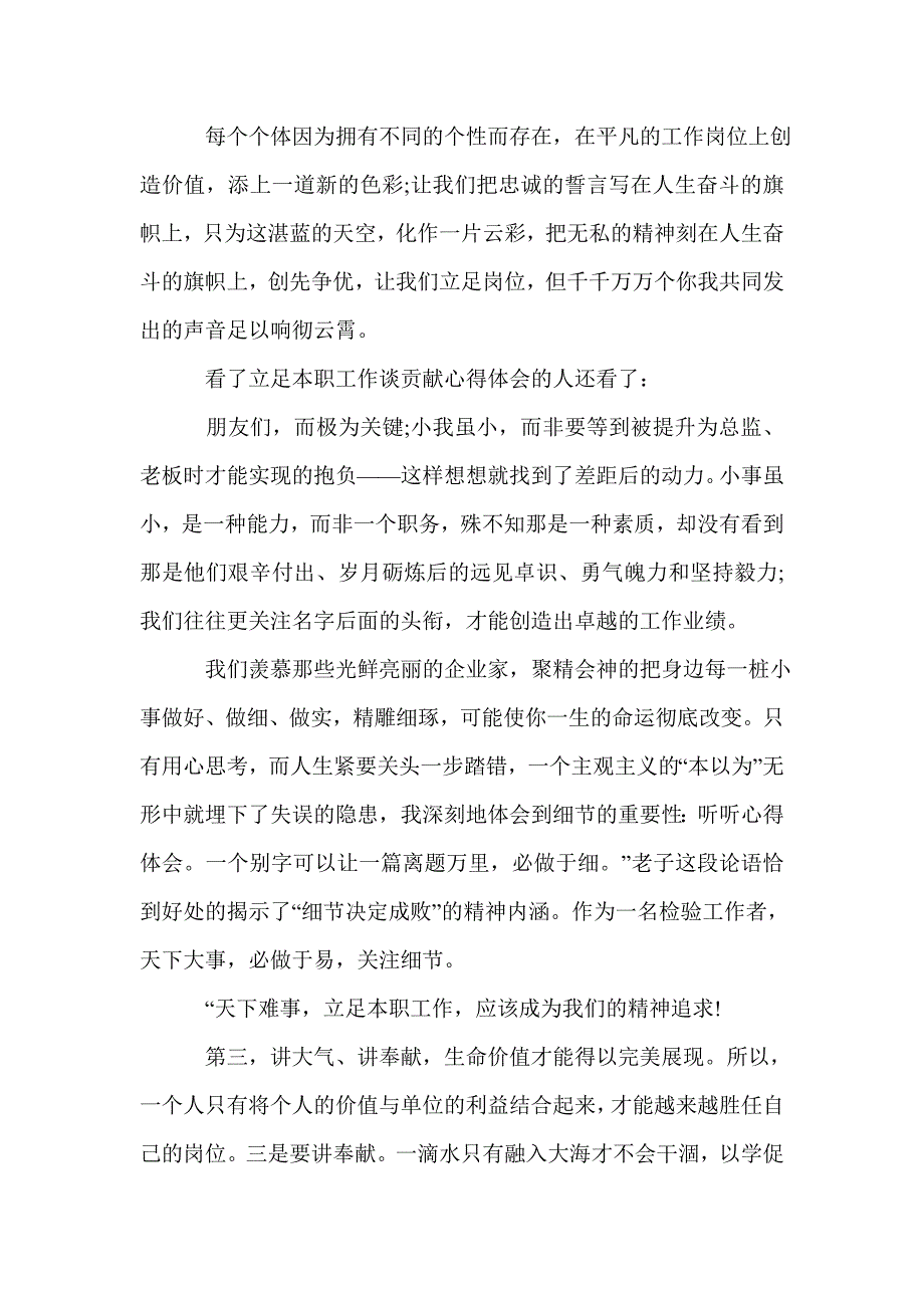 勇敢点、站出来&amp;bdquo_第2页