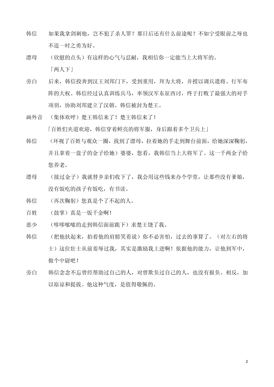 儿童戏剧教育课程内容设计成语故事_第2页