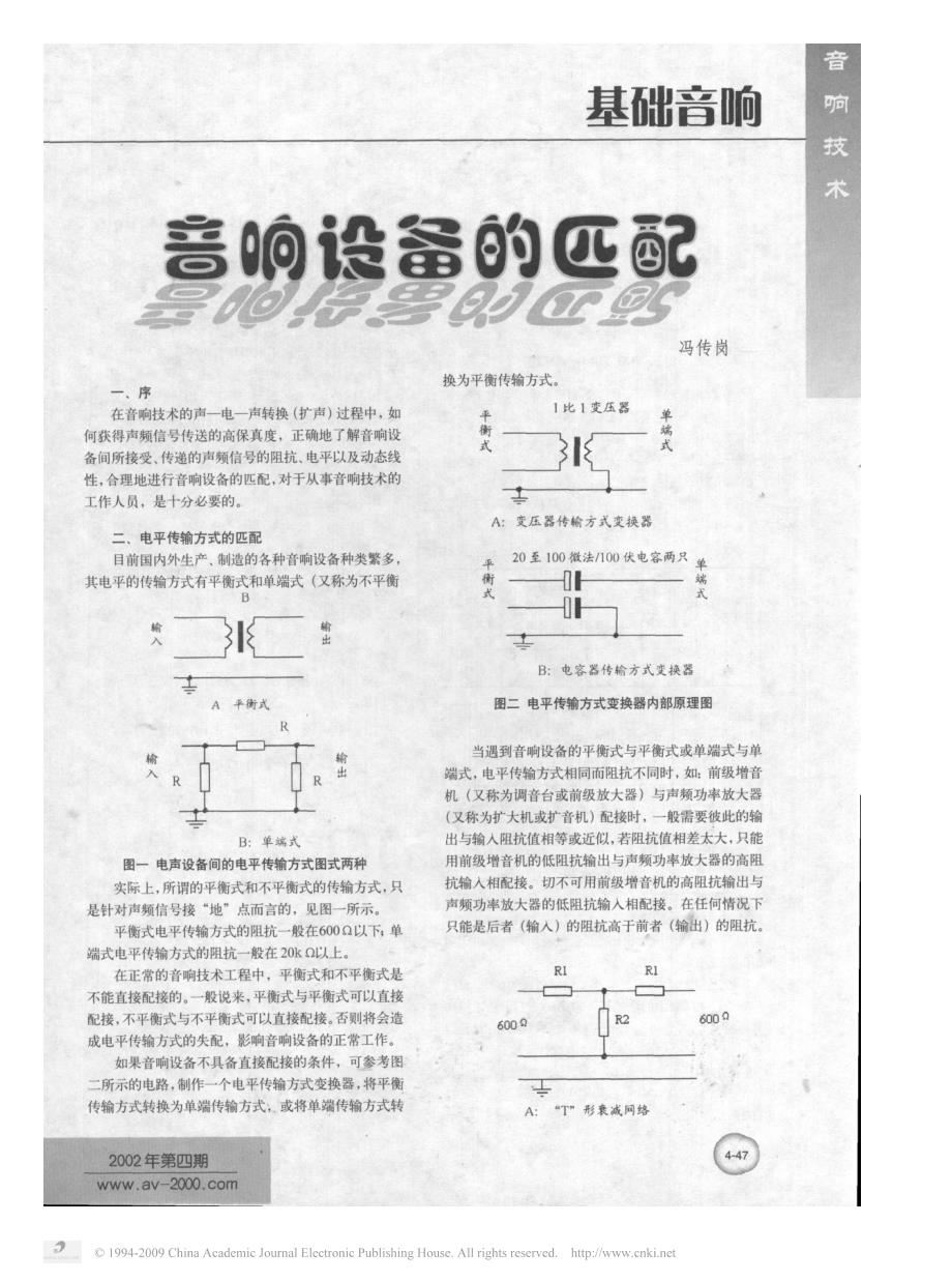 音响设备的匹配_第1页