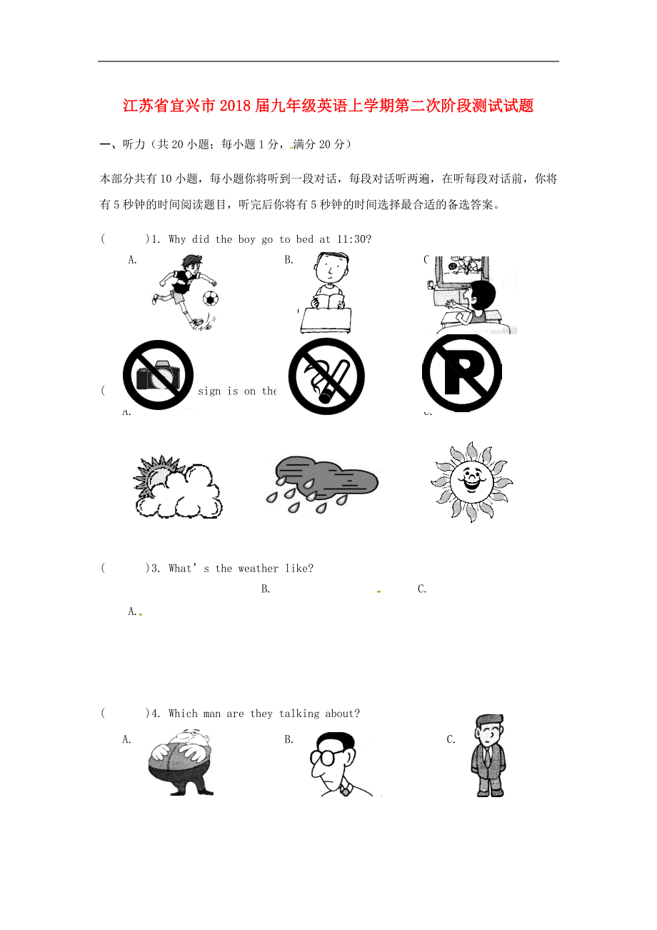 江苏省宜兴市2018年九年级英语上学期第二次阶段测试试题牛津译林版_第1页