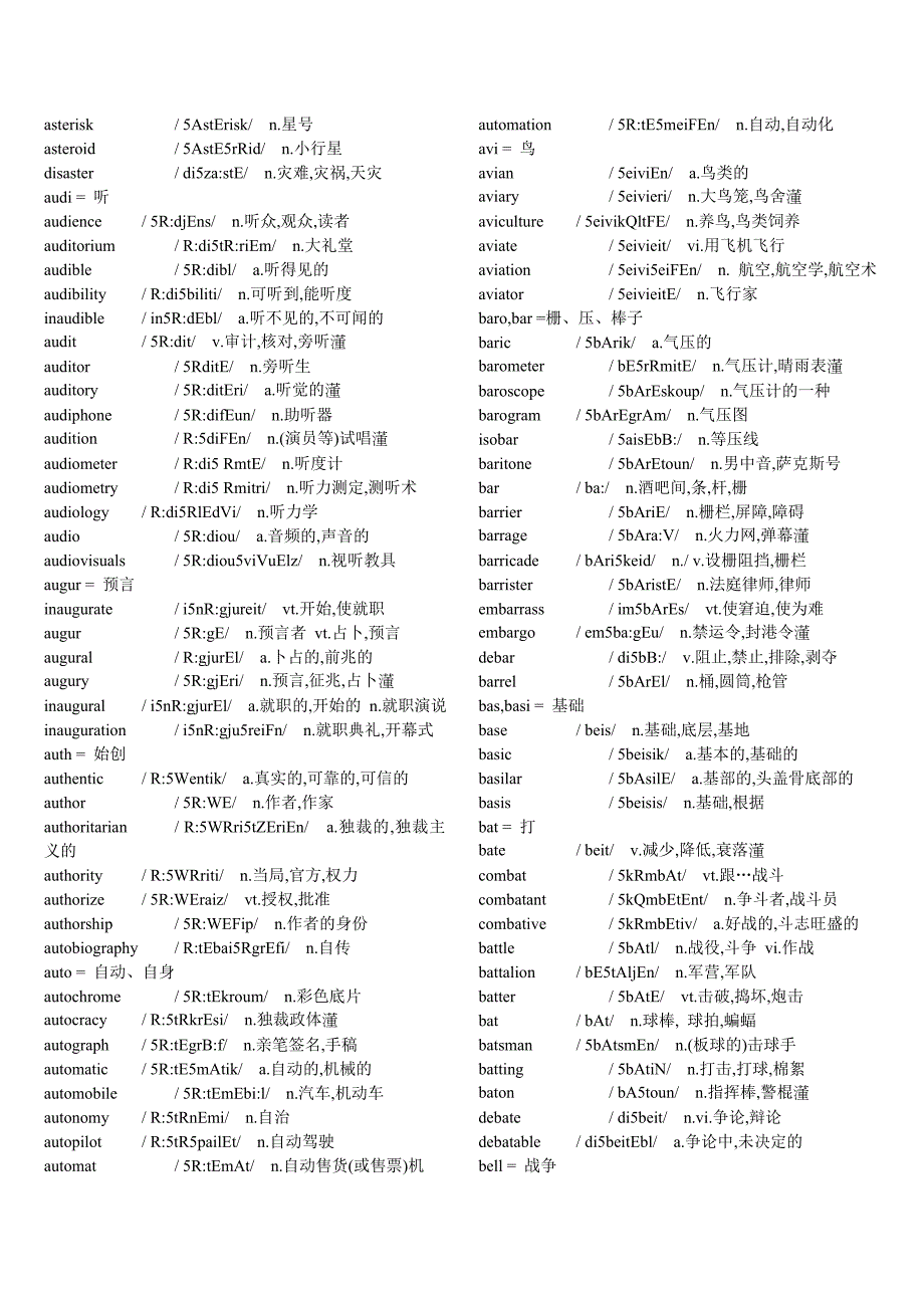 英语词根及对应单词(六级)_第4页