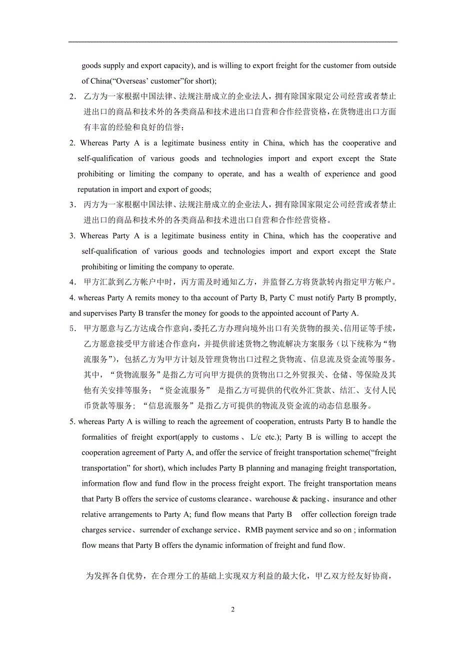 代收代付货款合作协议_第2页