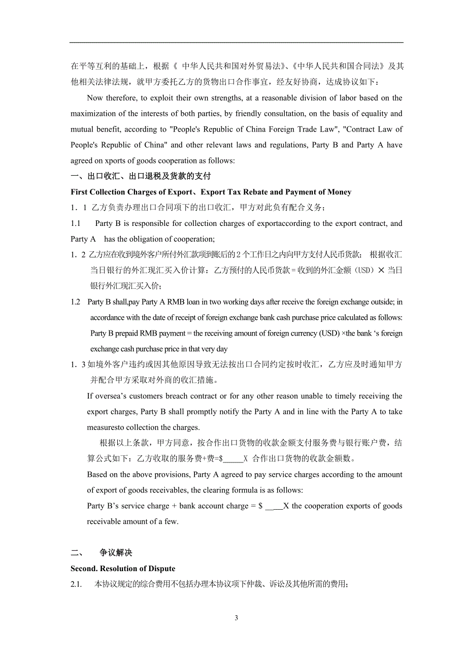 代收代付货款合作协议_第3页