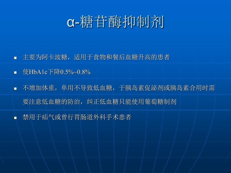 心血管疾病合并糖尿病口服降糖药物应用_第5页