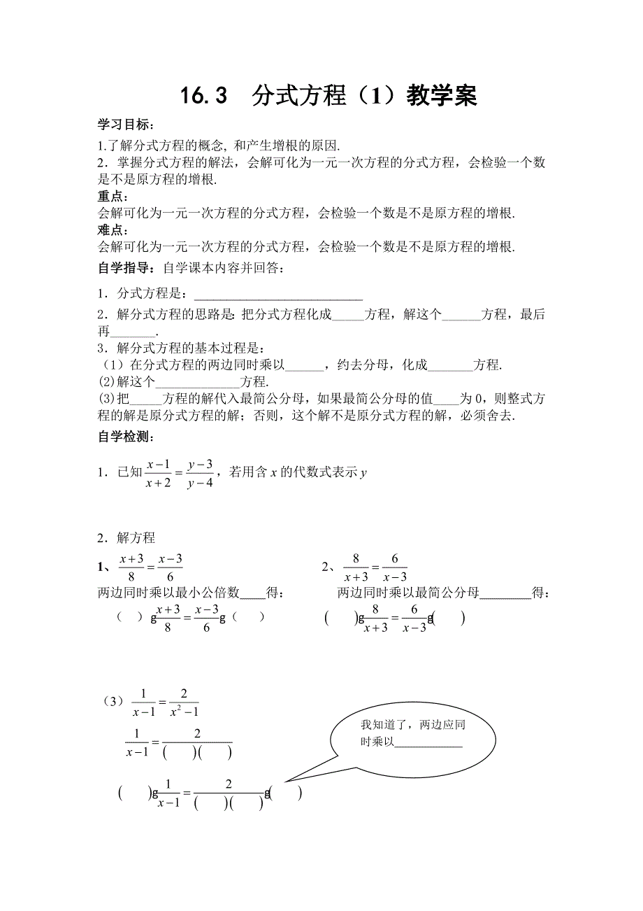 3.4分式方程学案_第1页