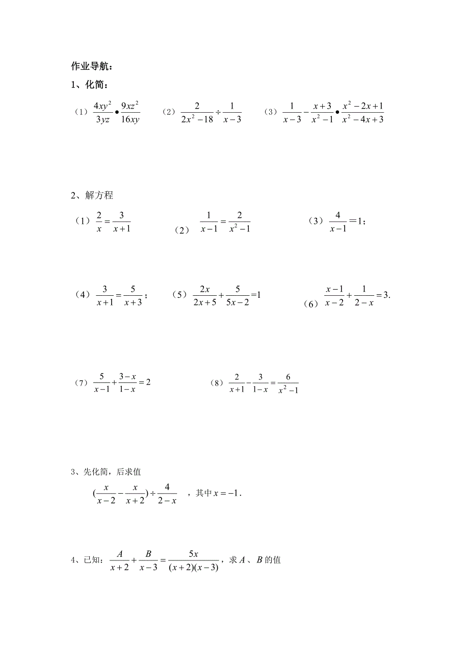 3.4分式方程学案_第2页