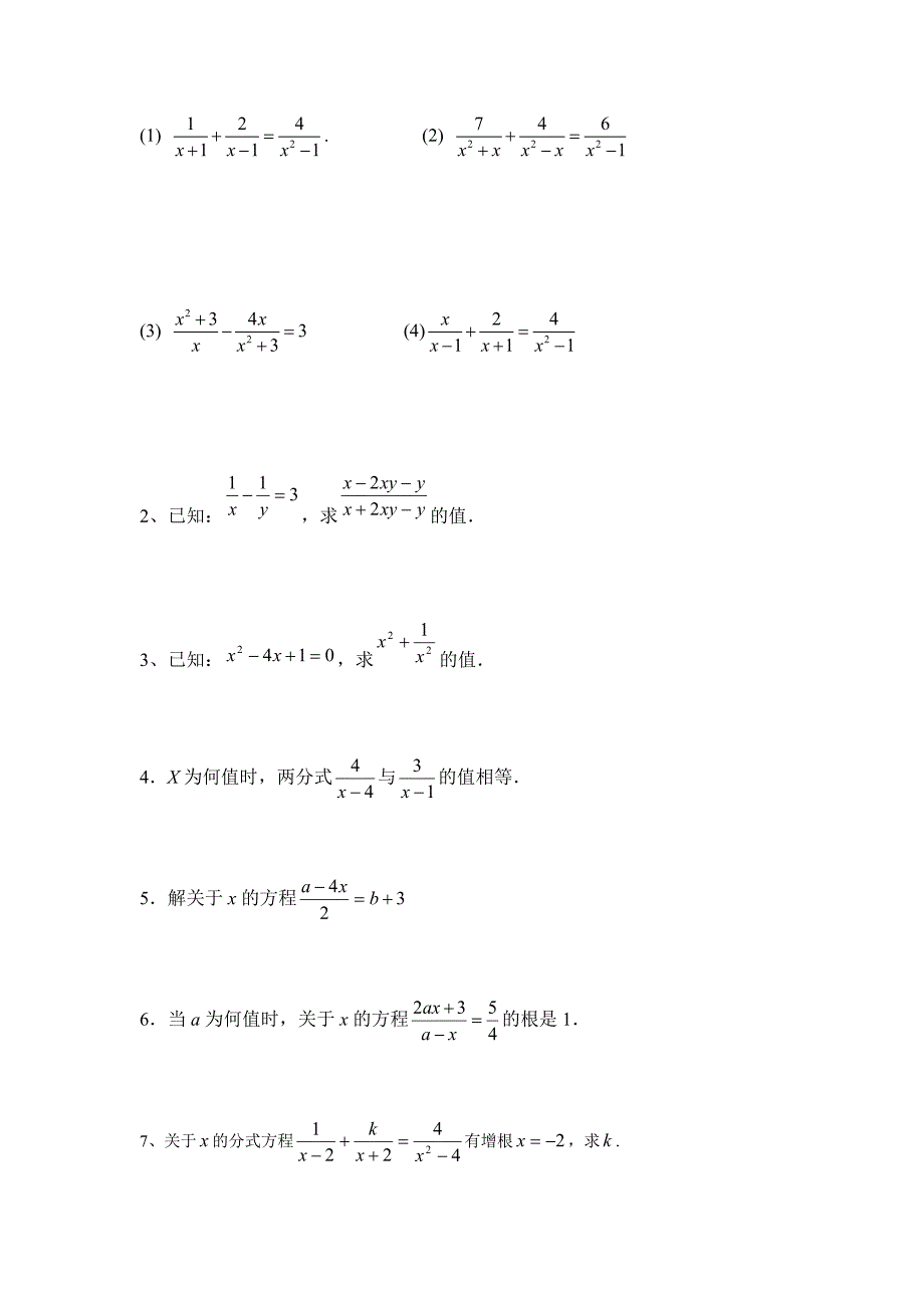 3.4分式方程学案_第4页