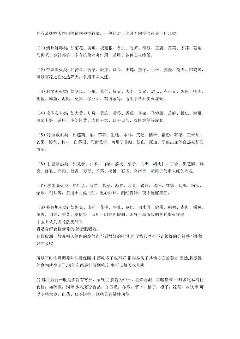 具有清热败火作用的食物种类较多._第1页